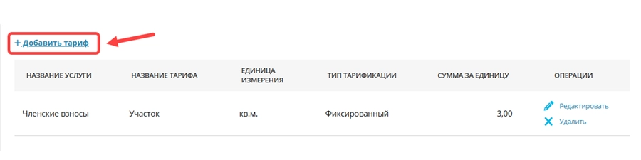 Кнопка «Добавить тариф» в личном кабинете ExpressPay
