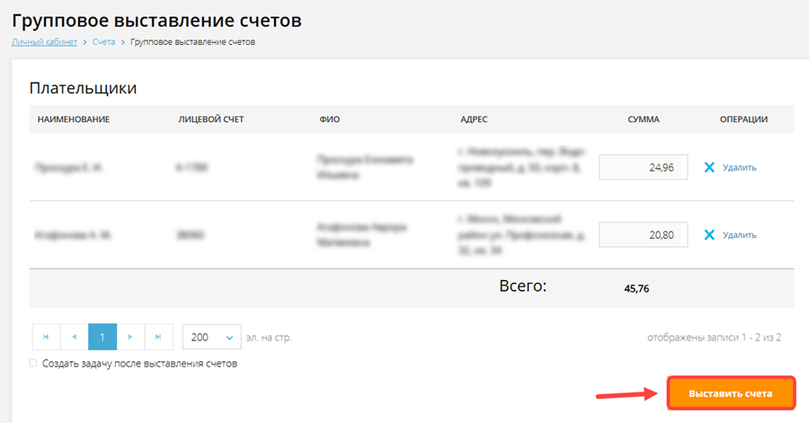 Выставление счетов в групповом режиме выставления счетов
