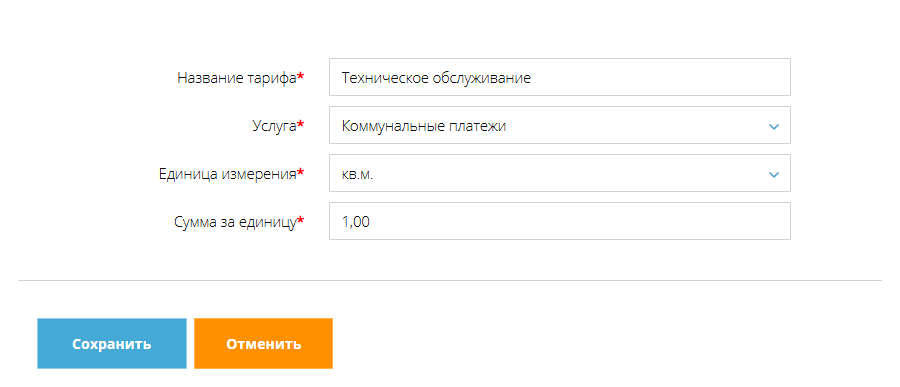 Страница добавления тарифа в личном кабинете ExpressPay