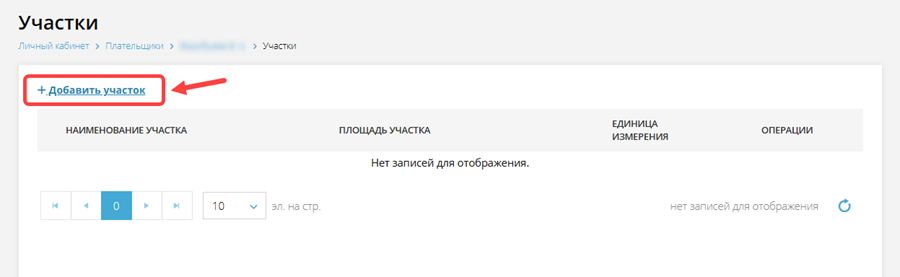 Раздел «Участки» в контекстном меню в личном кабинете ExpressPay