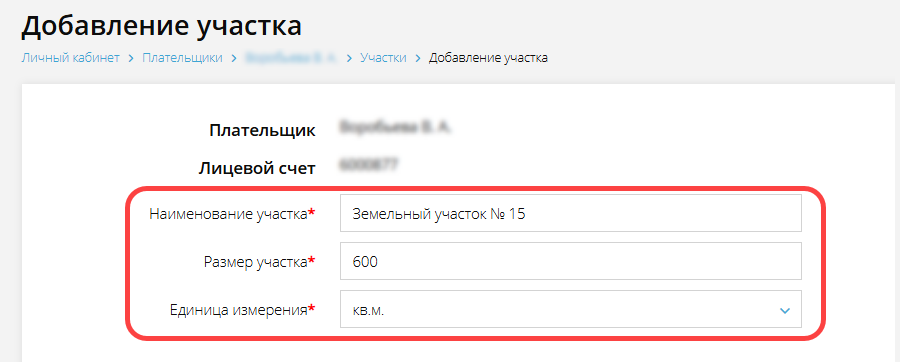 Страница добавления участка в личном кабинете ExpressPay