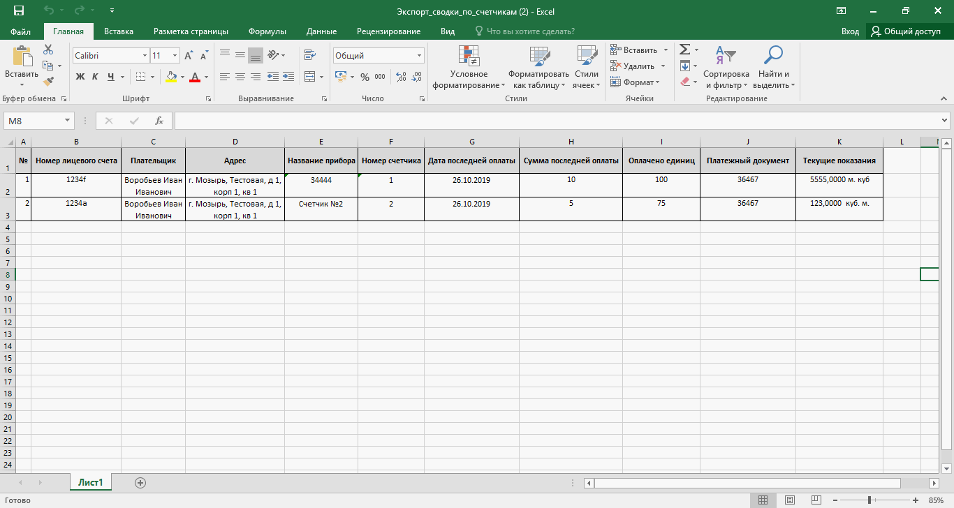Экспорт сводки по счетчикам в Excel-файле