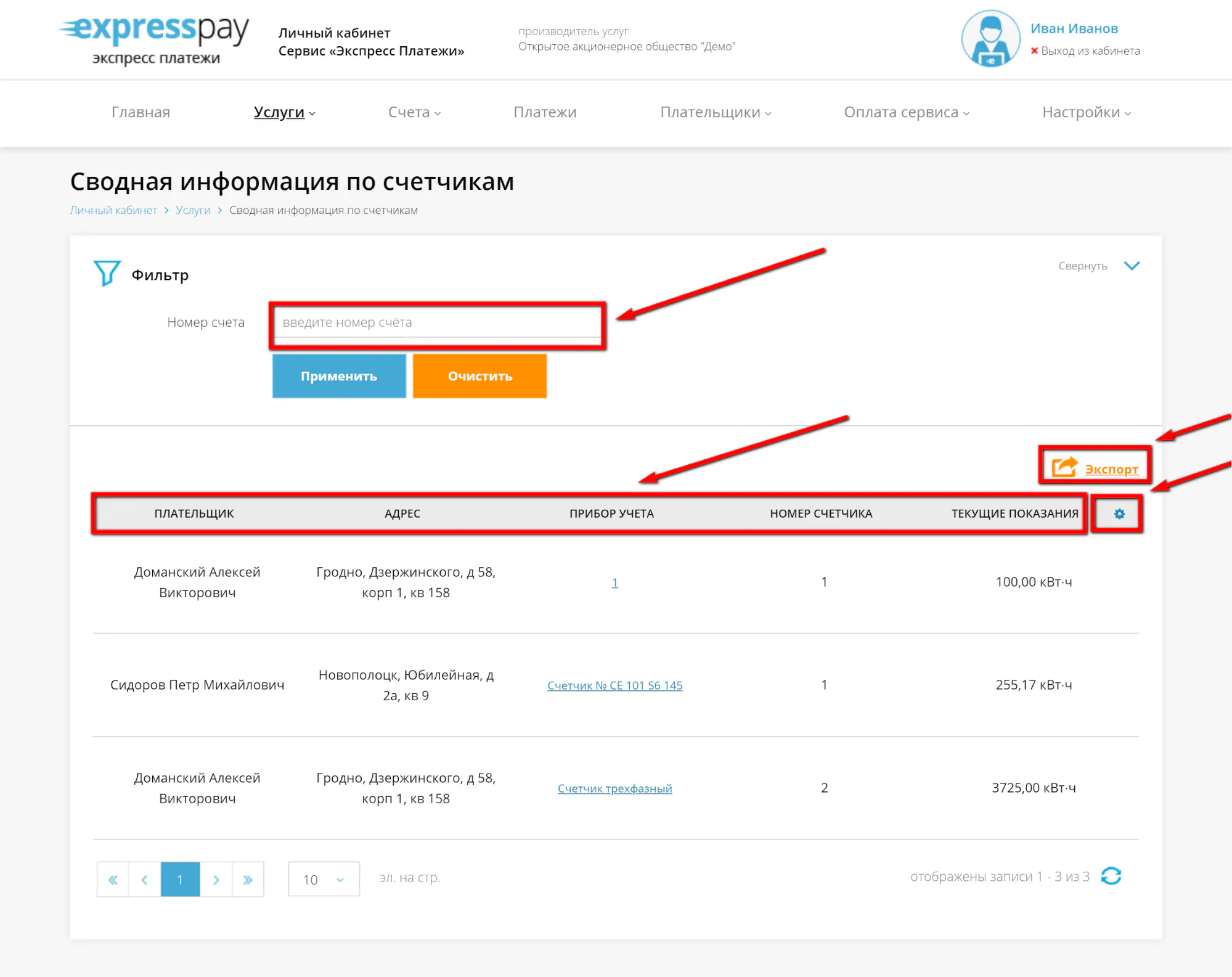 Страница «Сводная информация по счетчикам» Страница «Сводная информация по счетчикам»