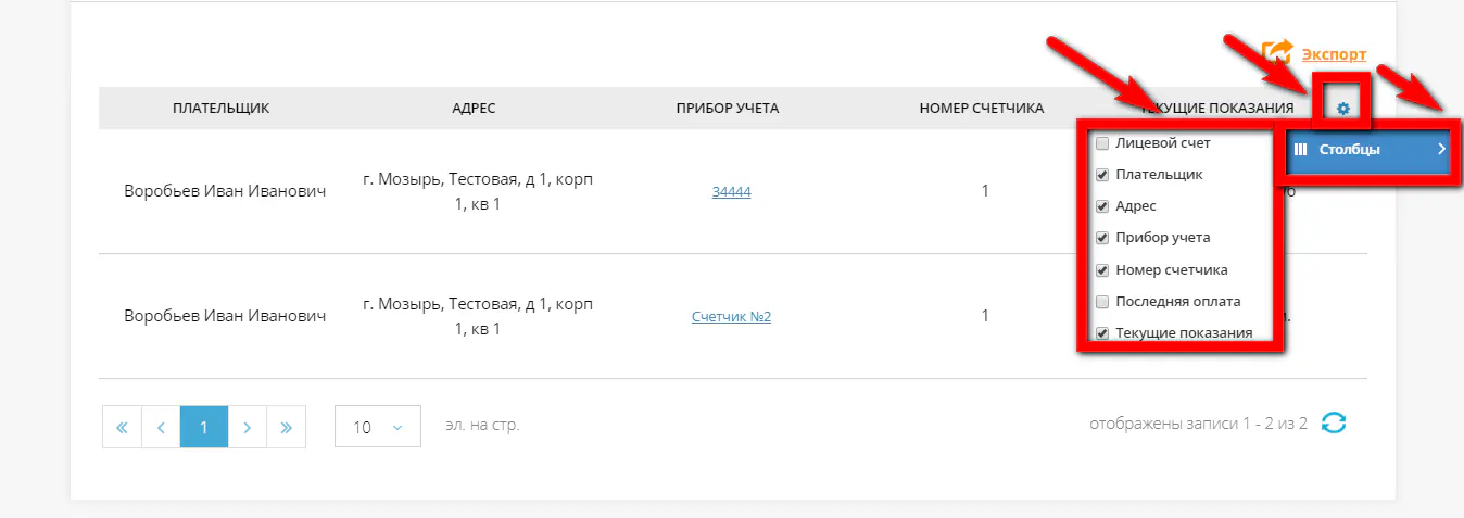 Выбор пунктов для отображения сводной информации по счетчикам Выбор пунктов для отображения сводной информации по счетчикам