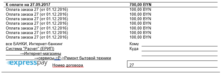 Пример квитанции с детальной информацией о задолженности