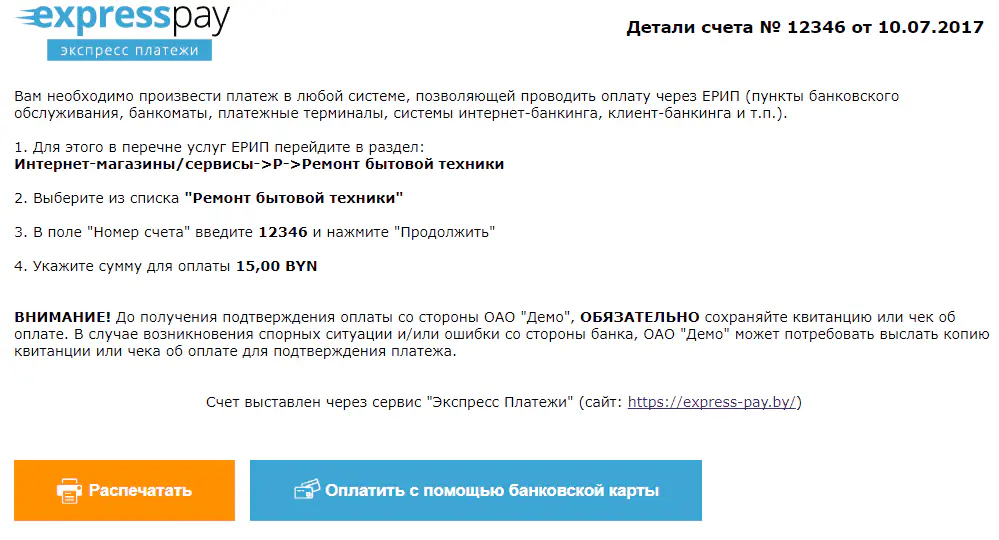 Пример публичного счета