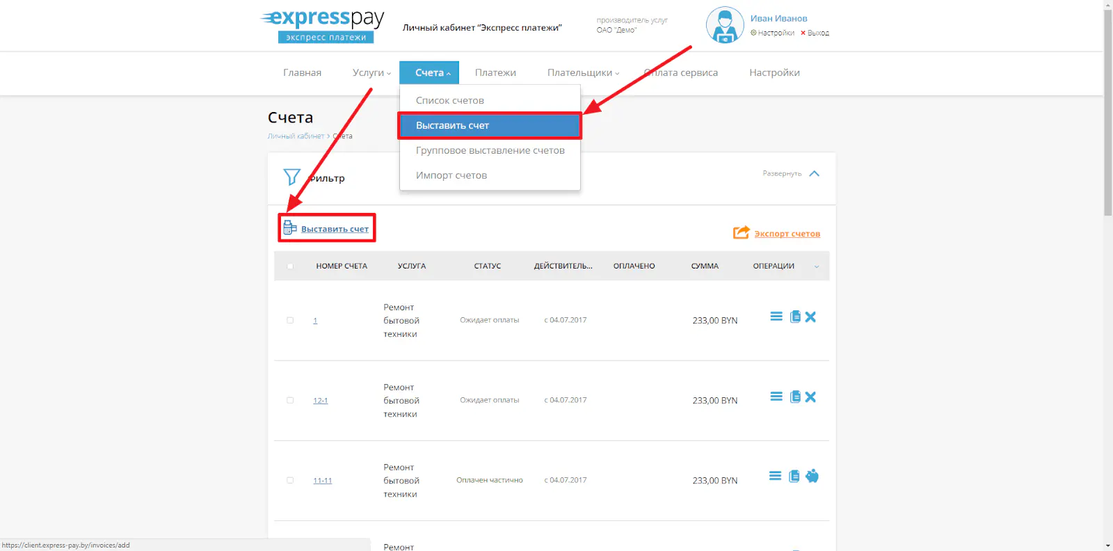 Переход на выставление счета